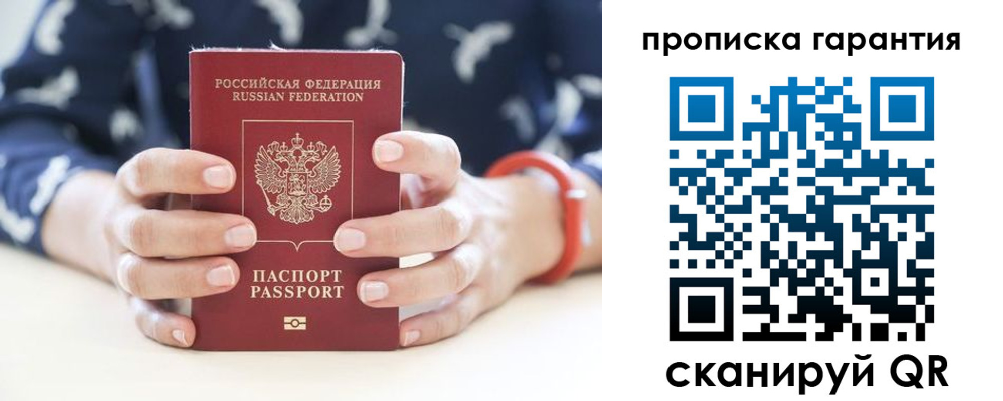 прописка от собственника в Полярном