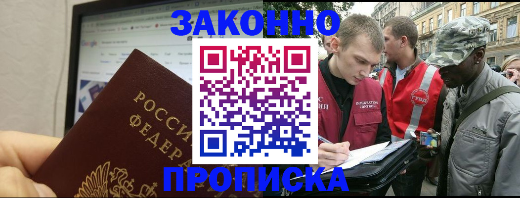 временная регистрация 2025 в Полярном